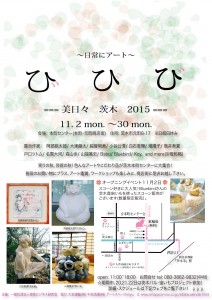 びびび === 美日々 茨木 2015 ===